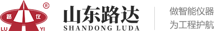 山東路達試驗儀器有限公司